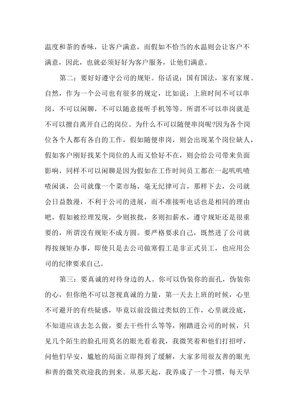 汽车销售心得体会范文6篇_第2页