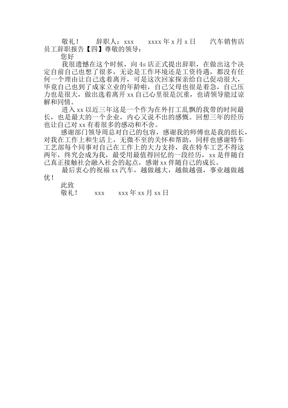 汽车销售店员工辞职报告_第2页