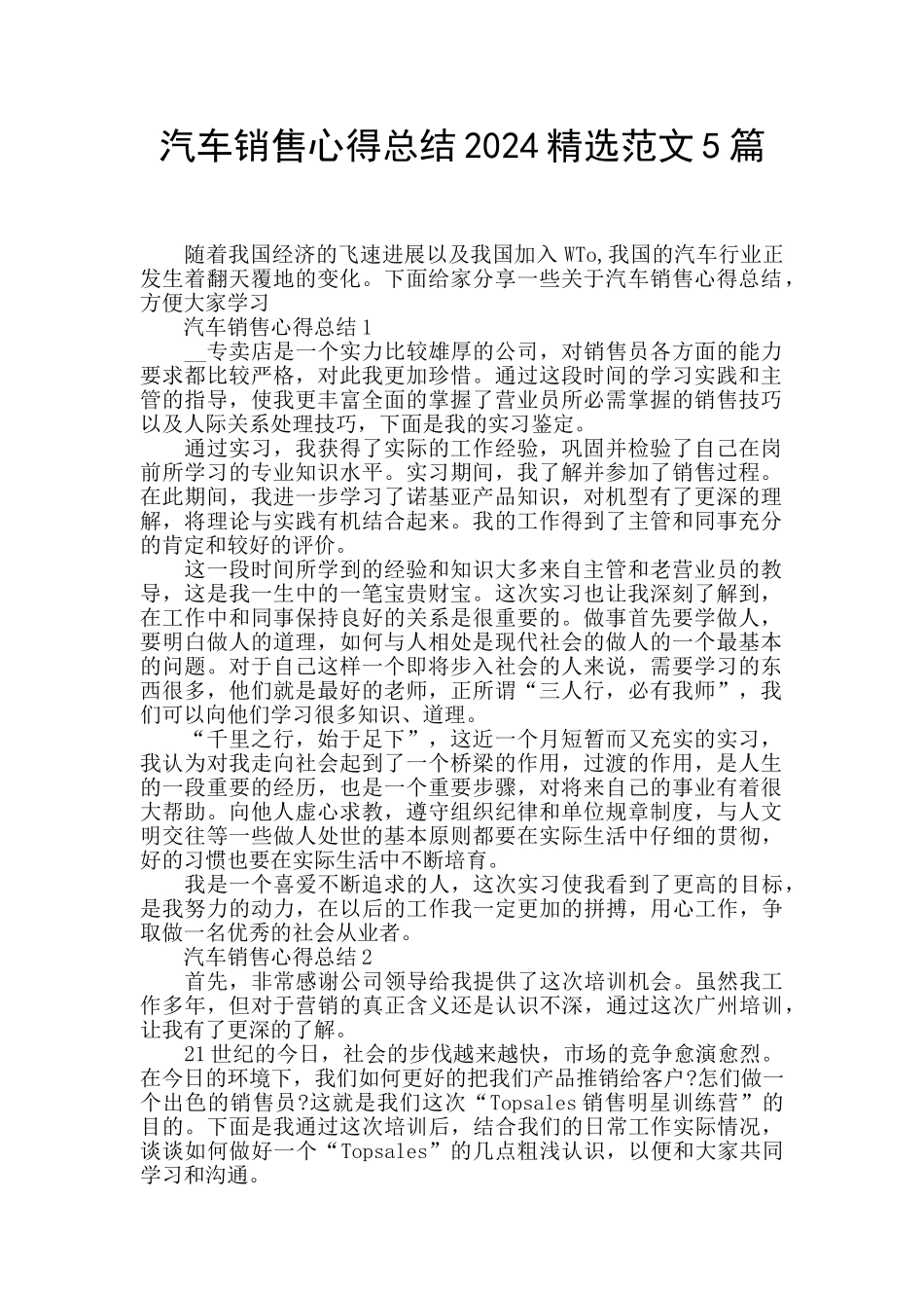 汽车销售心得总结2024精选范文5篇_第1页