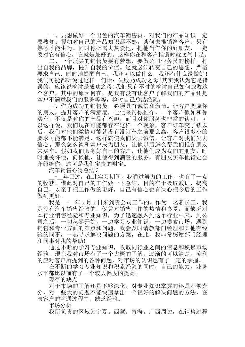 汽车销售心得总结2024精选范文5篇_第2页