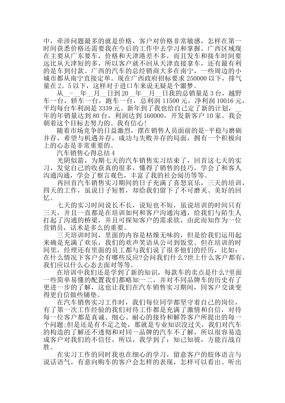 汽车销售心得总结2024精选范文5篇_第3页