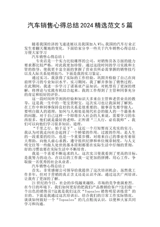 汽车销售心得总结2024精选范文5篇