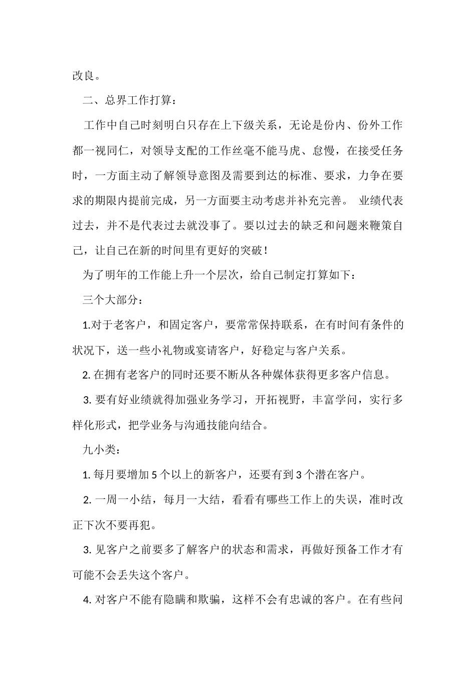 汽车销售年终工作总结合集9篇_第2页