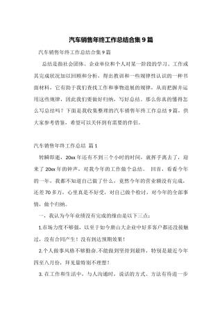 汽车销售年终工作总结合集9篇