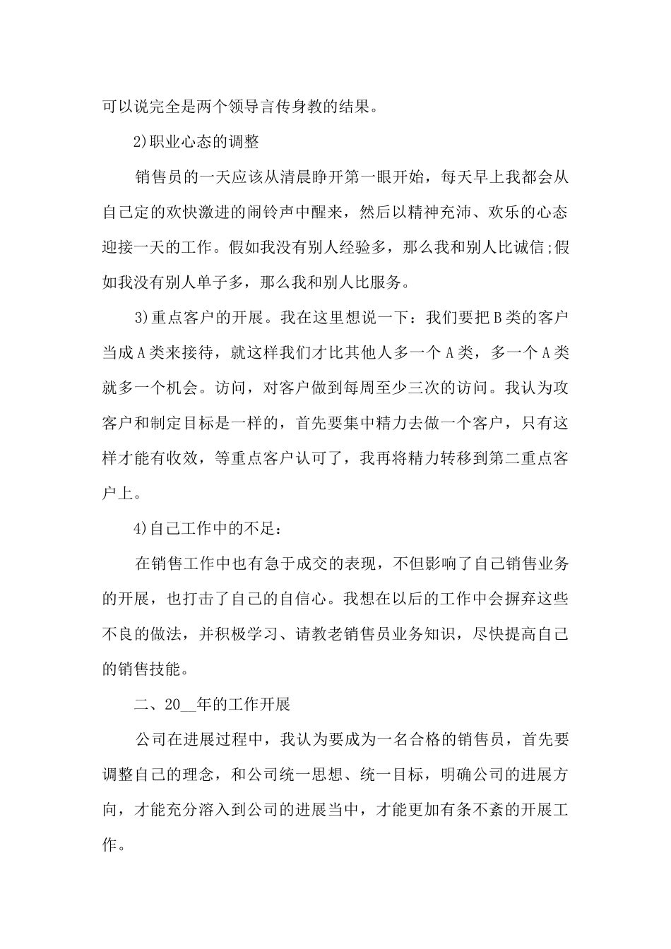 汽车销售年终工作总结多篇_第2页