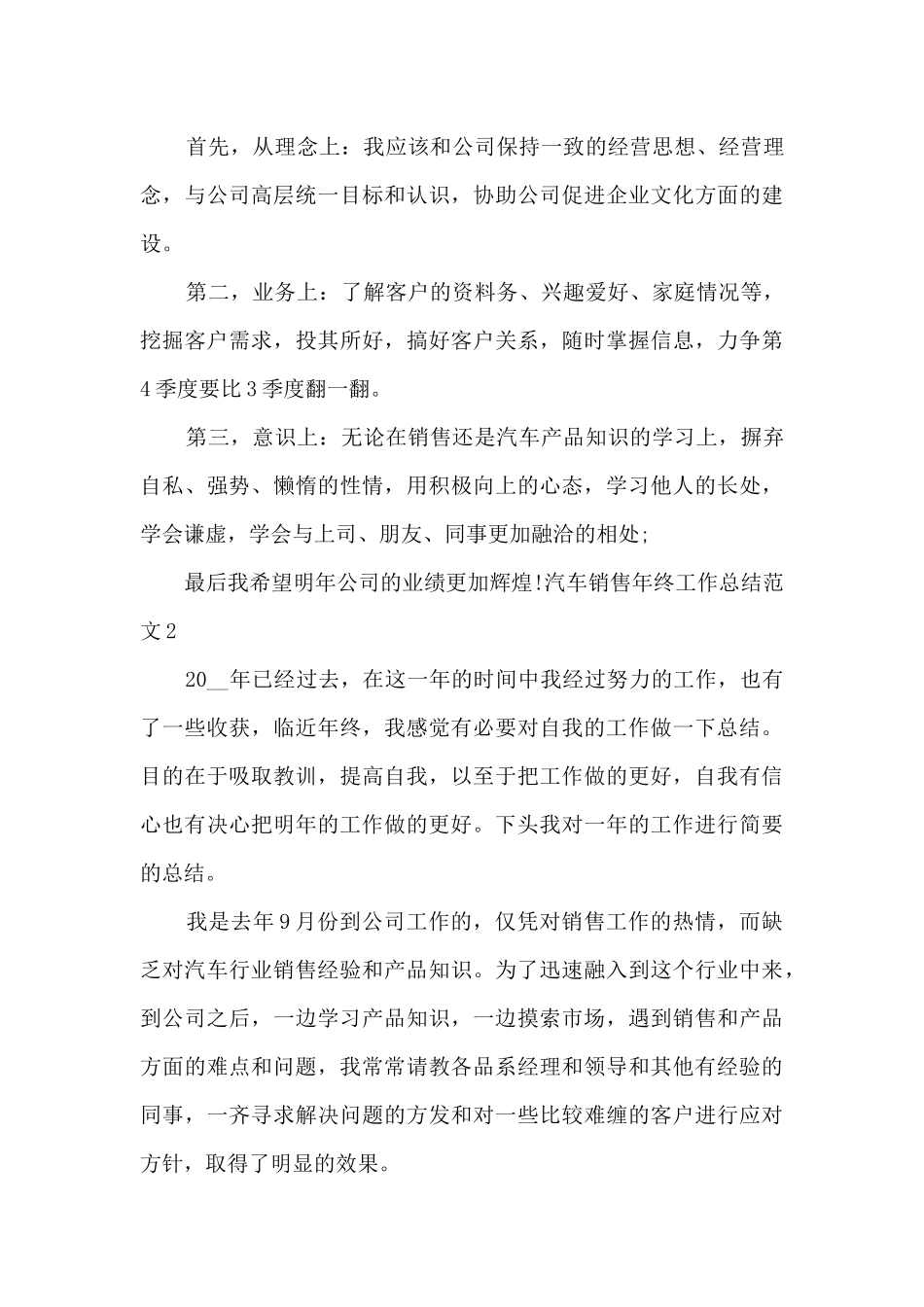 汽车销售年终工作总结多篇_第3页