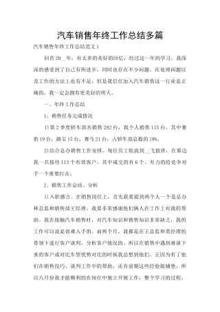 汽车销售年终工作总结多篇