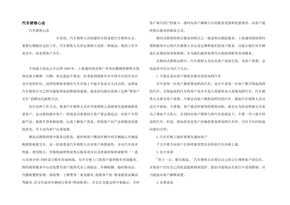 汽车销售心态_第1页