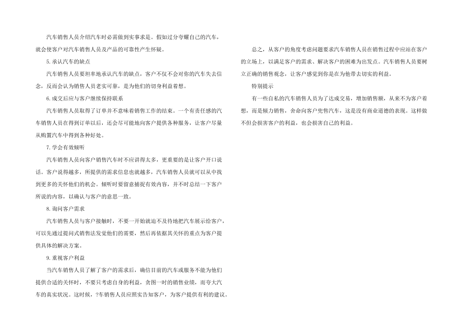 汽车销售心态_第2页