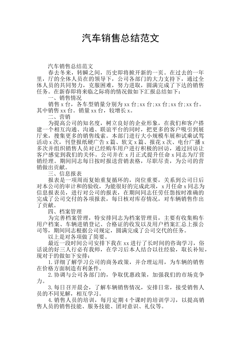 汽车销售总结范文_第1页