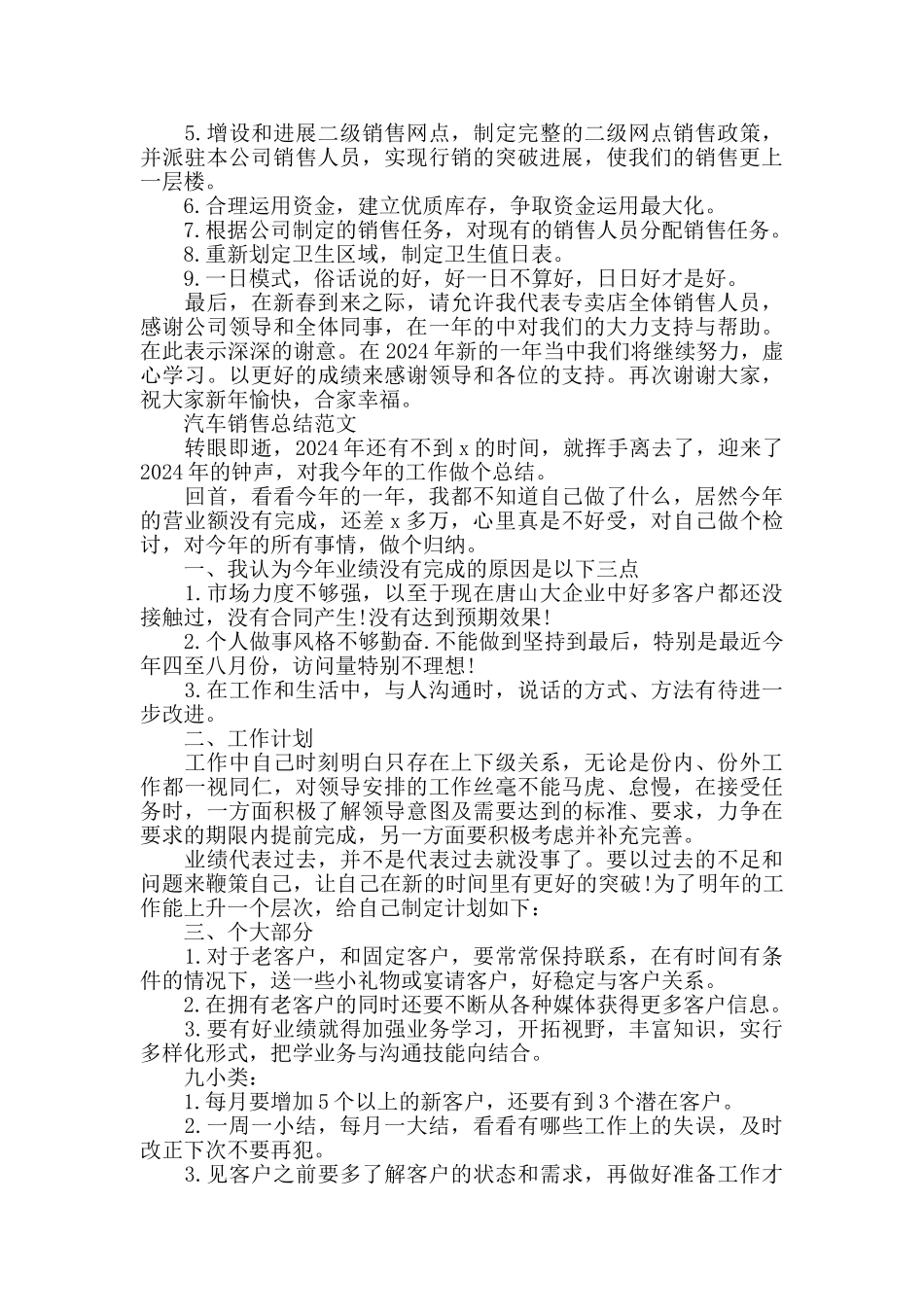 汽车销售总结范文_第2页