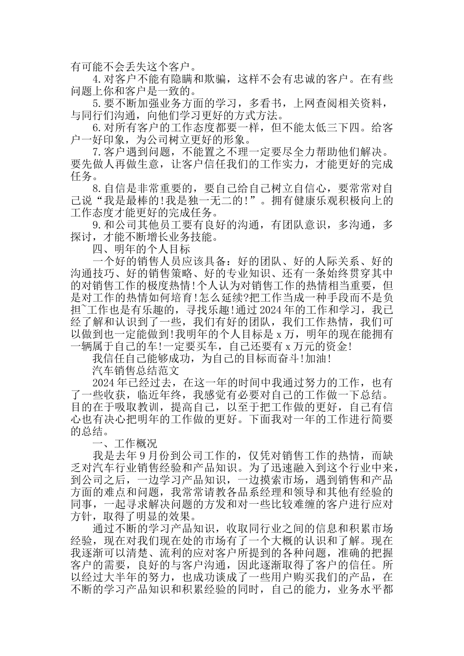 汽车销售总结范文_第3页