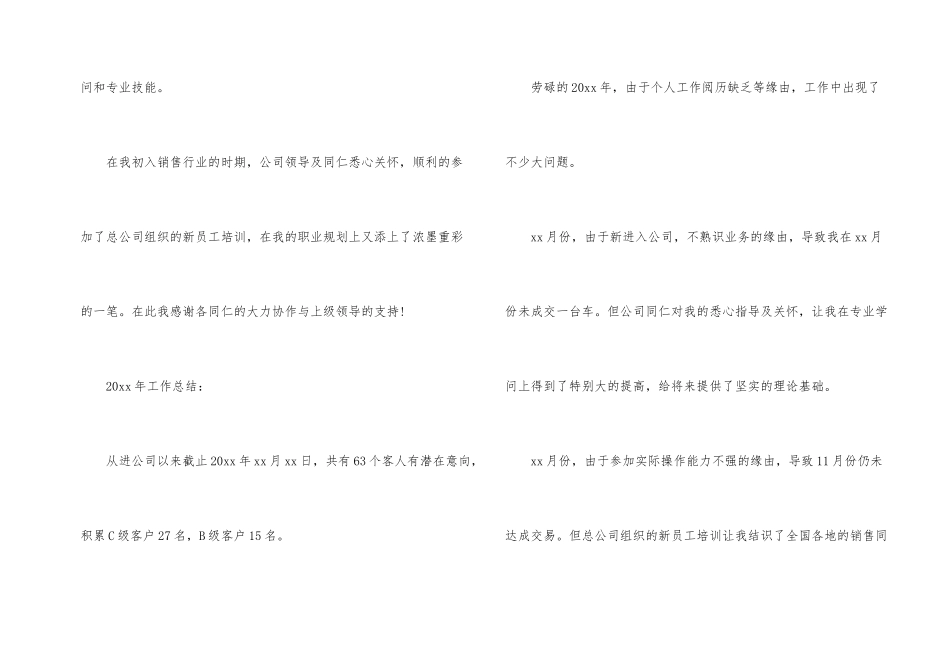 汽车销售年终工作总结汇编5篇_第2页