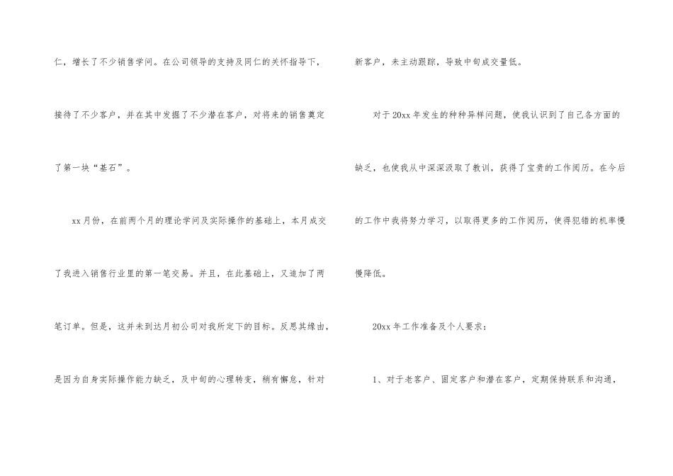 汽车销售年终工作总结汇编5篇_第3页
