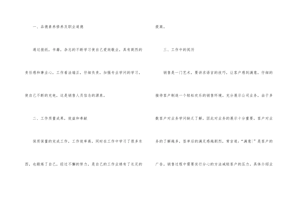 汽车销售月度个人总结_第2页