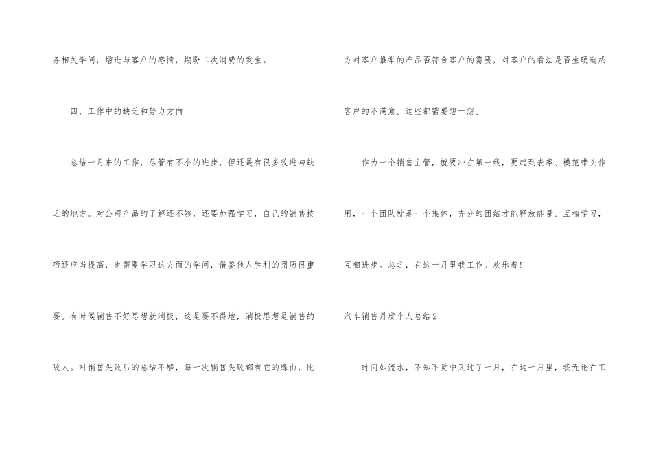 汽车销售月度个人总结_第3页