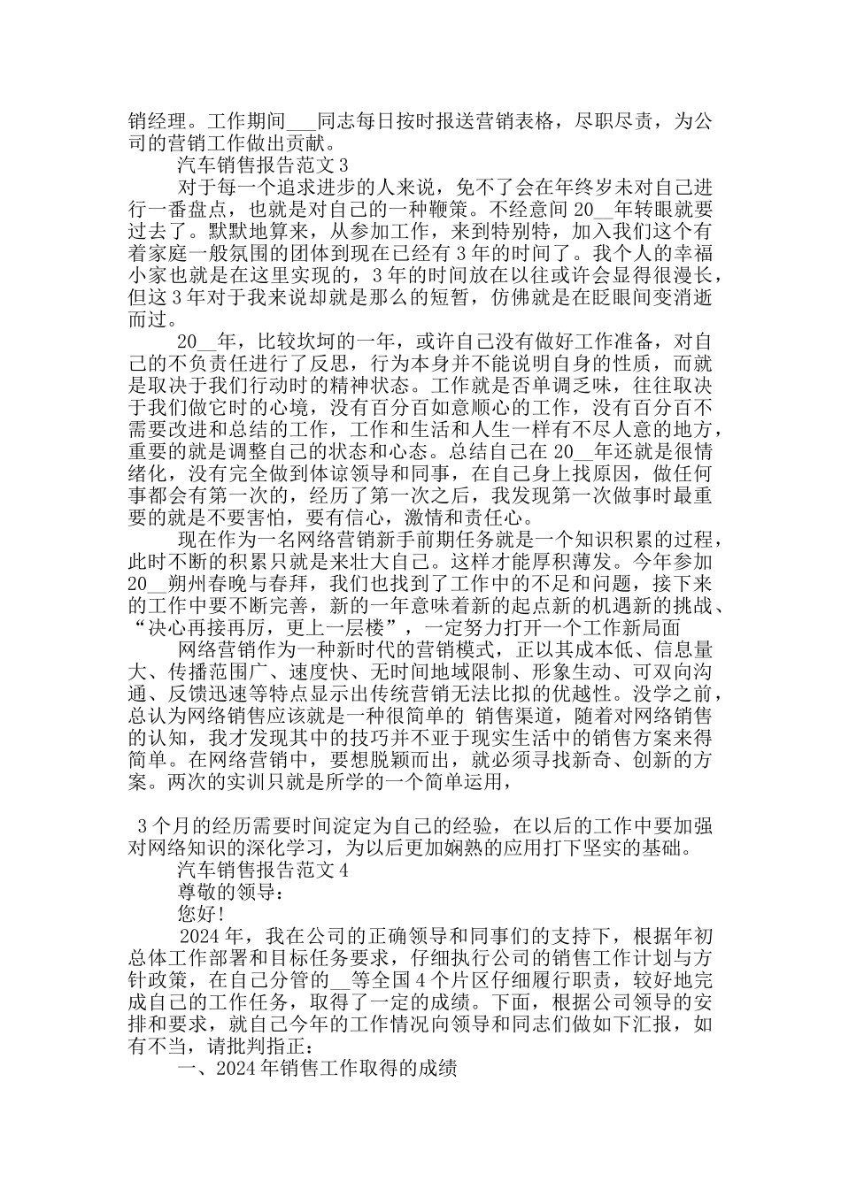 汽车销售报告范文5篇_第2页