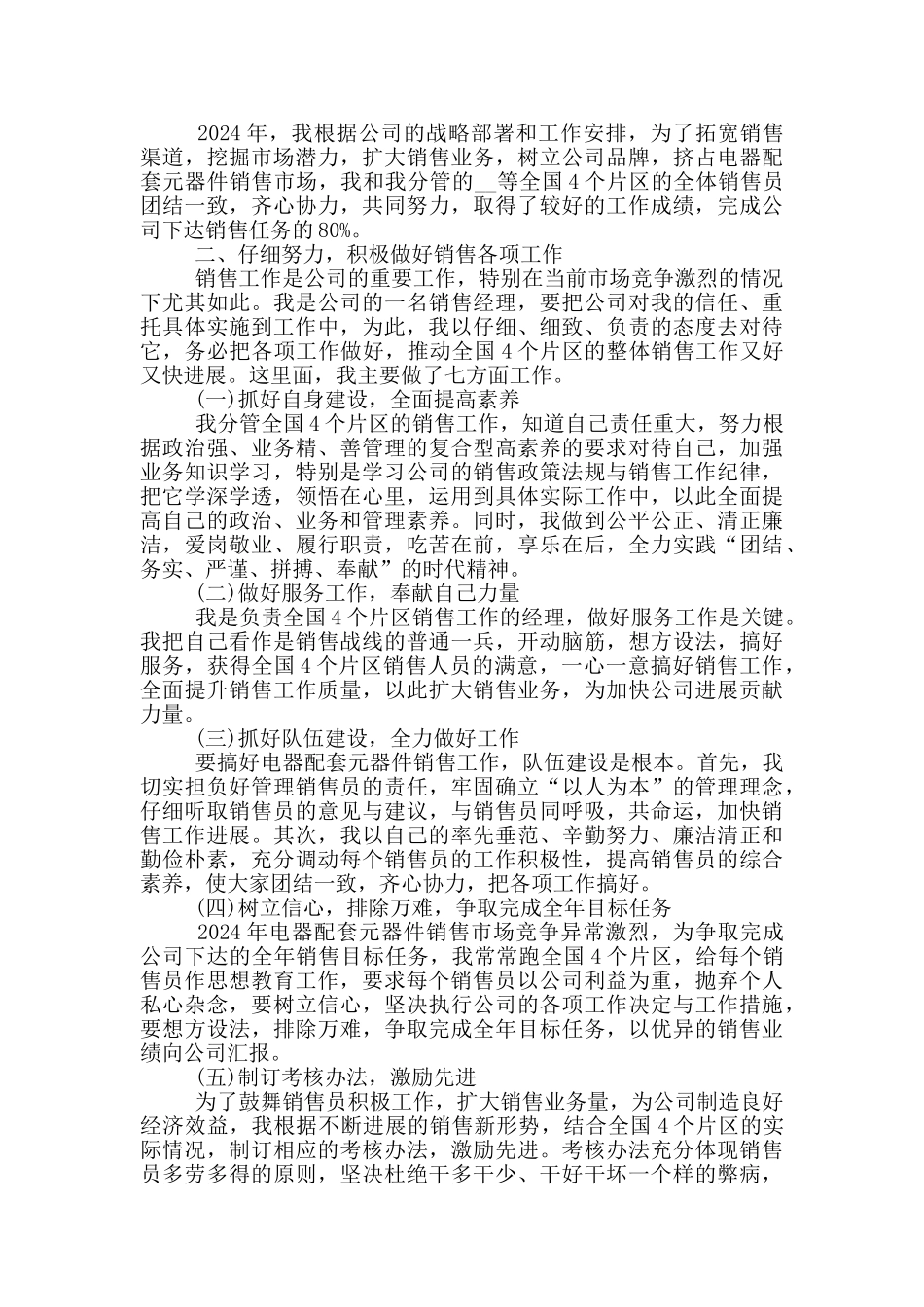 汽车销售报告范文5篇_第3页