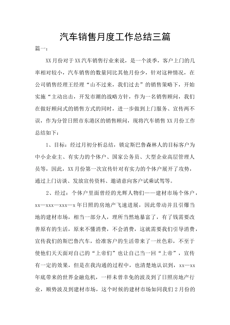汽车销售月度工作总结三篇_第1页