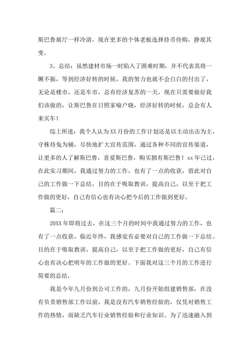 汽车销售月度工作总结三篇_第2页