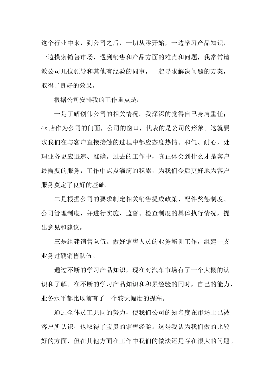 汽车销售月度工作总结三篇_第3页