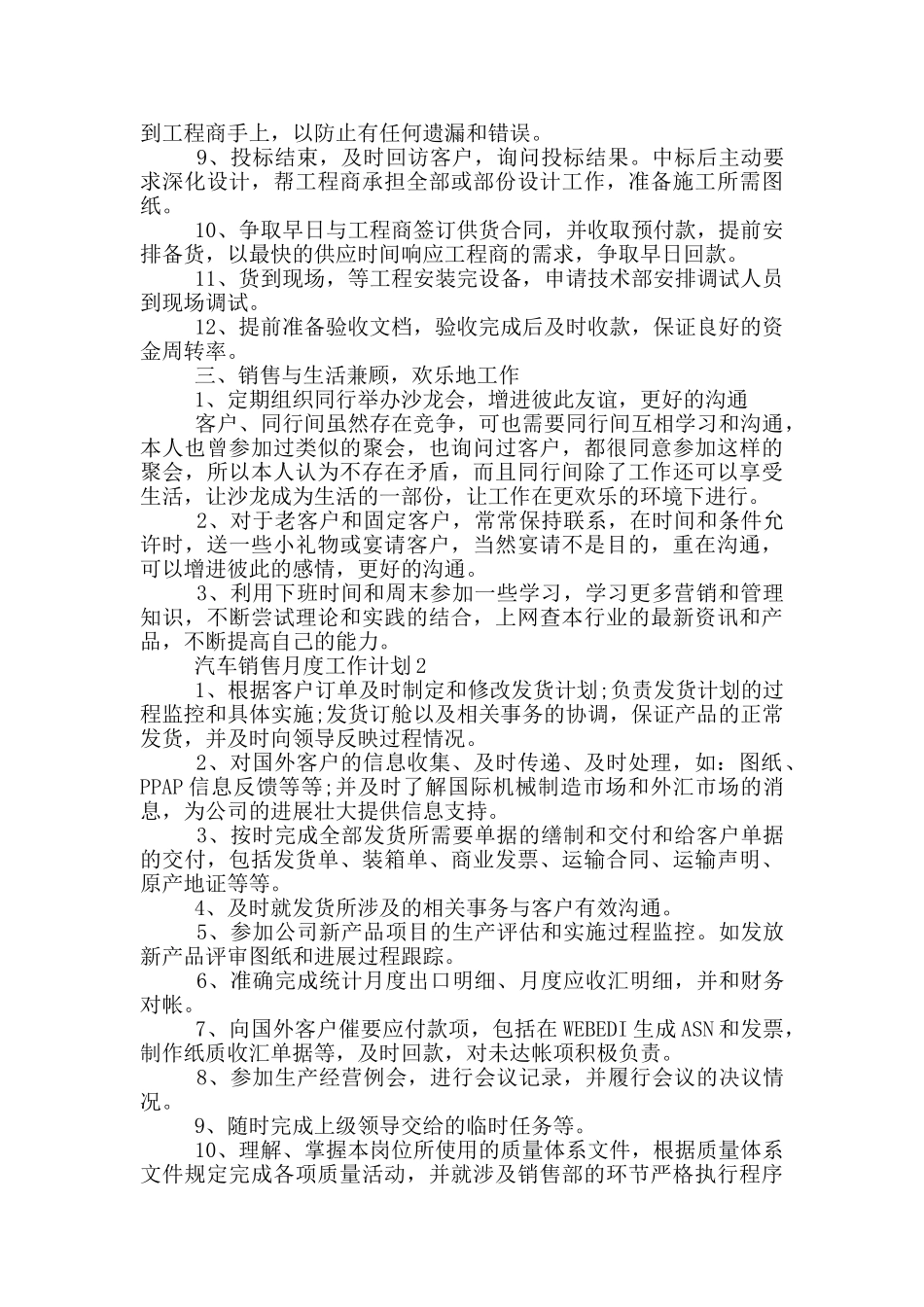 汽车销售月度工作计划700字_第2页