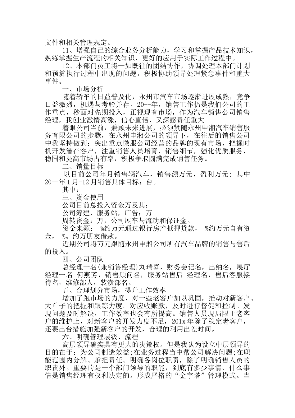 汽车销售月度工作计划700字_第3页