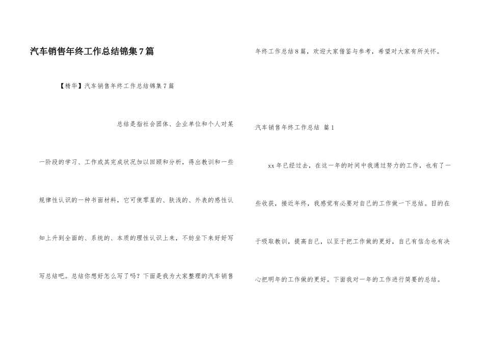 汽车销售年终工作总结锦集7篇_第1页