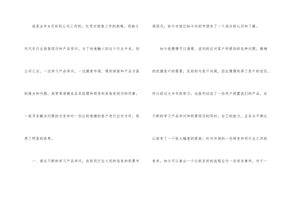 汽车销售年终工作总结锦集7篇_第2页