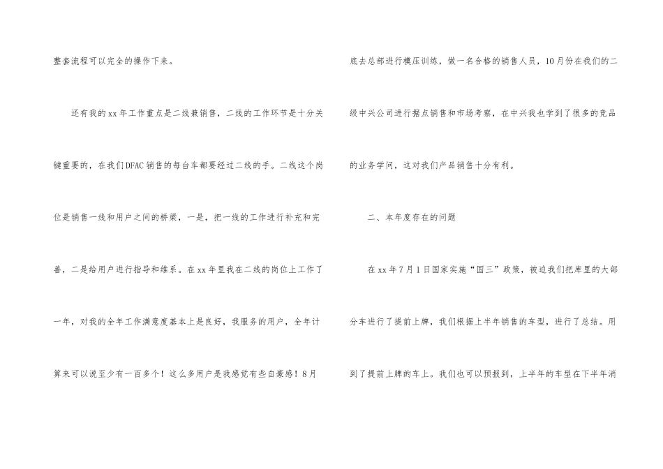 汽车销售年终工作总结锦集7篇_第3页