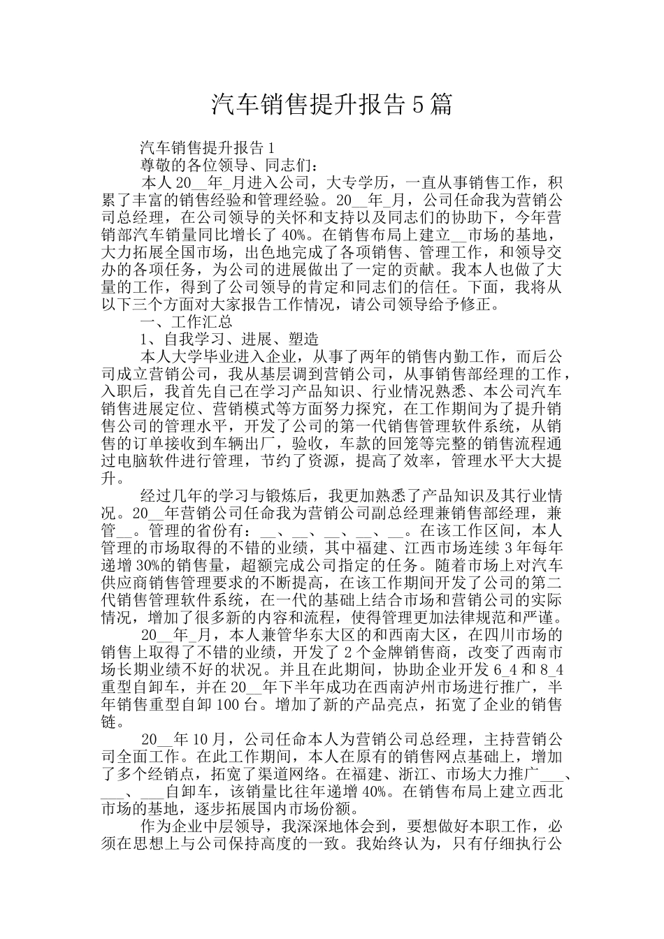 汽车销售提升报告5篇_第1页