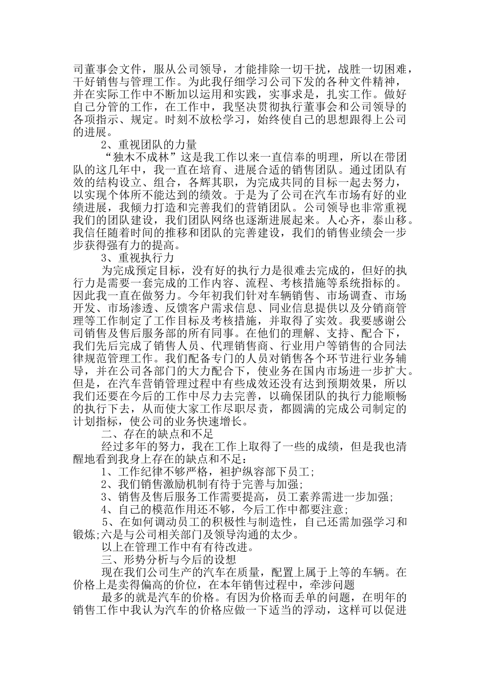 汽车销售提升报告5篇_第2页
