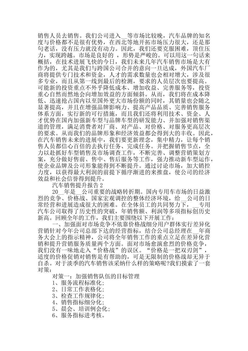 汽车销售提升报告5篇_第3页
