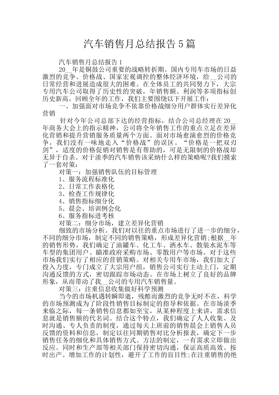 汽车销售月总结报告5篇_第1页