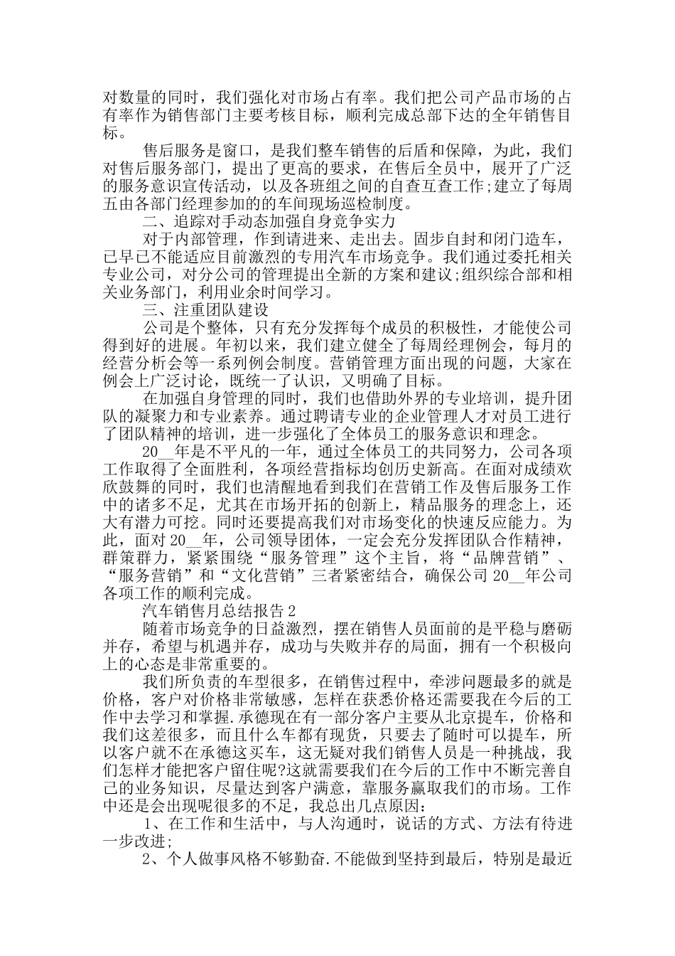 汽车销售月总结报告5篇_第2页