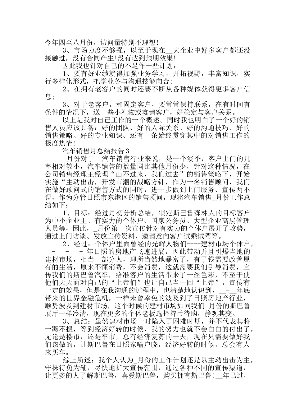 汽车销售月总结报告5篇_第3页