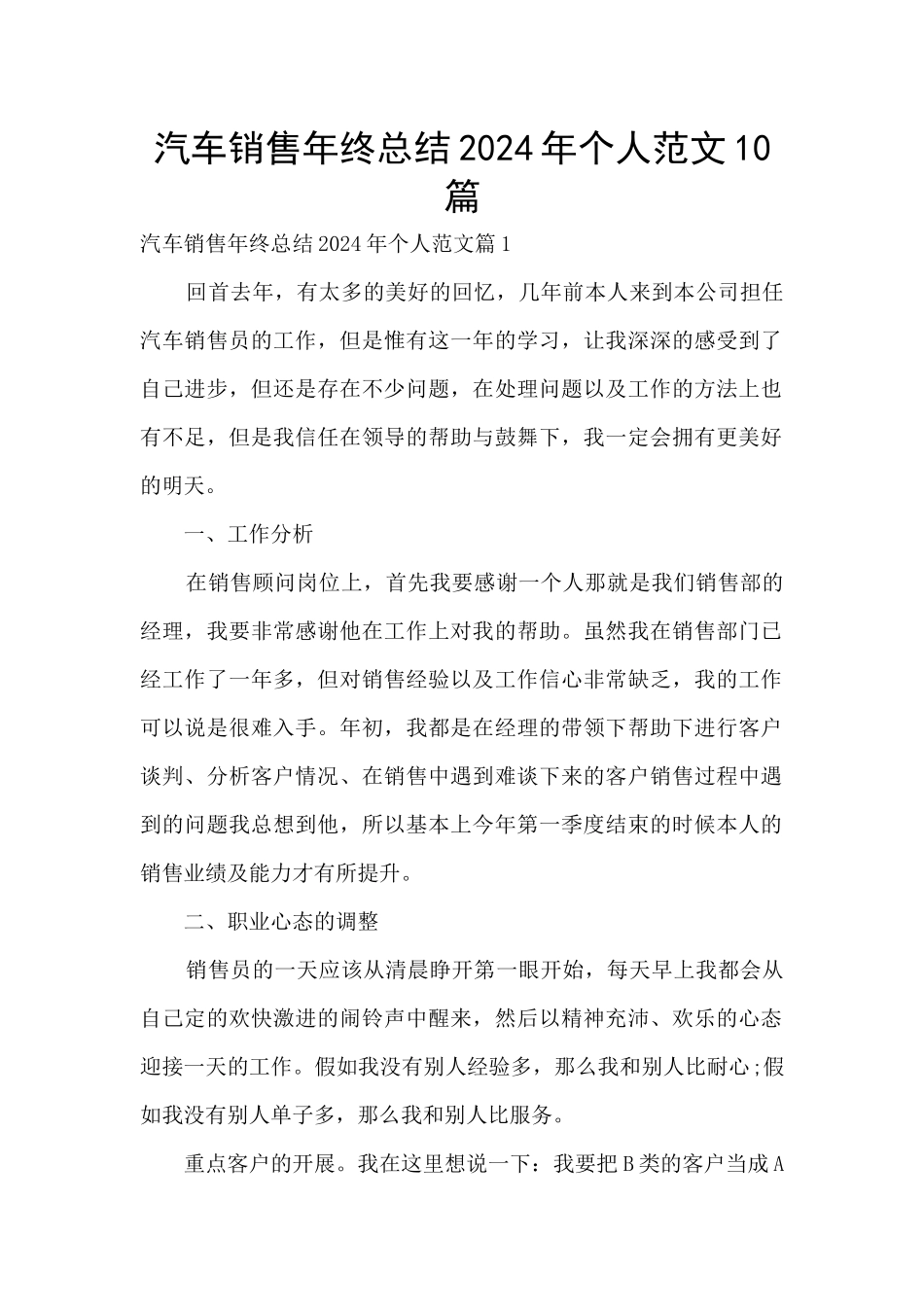 汽车销售年终总结2024年个人范文10篇_第1页