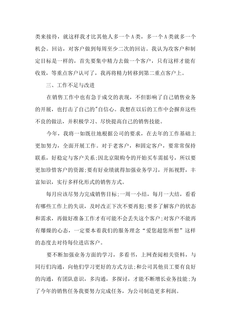 汽车销售年终总结2024年个人范文10篇_第2页