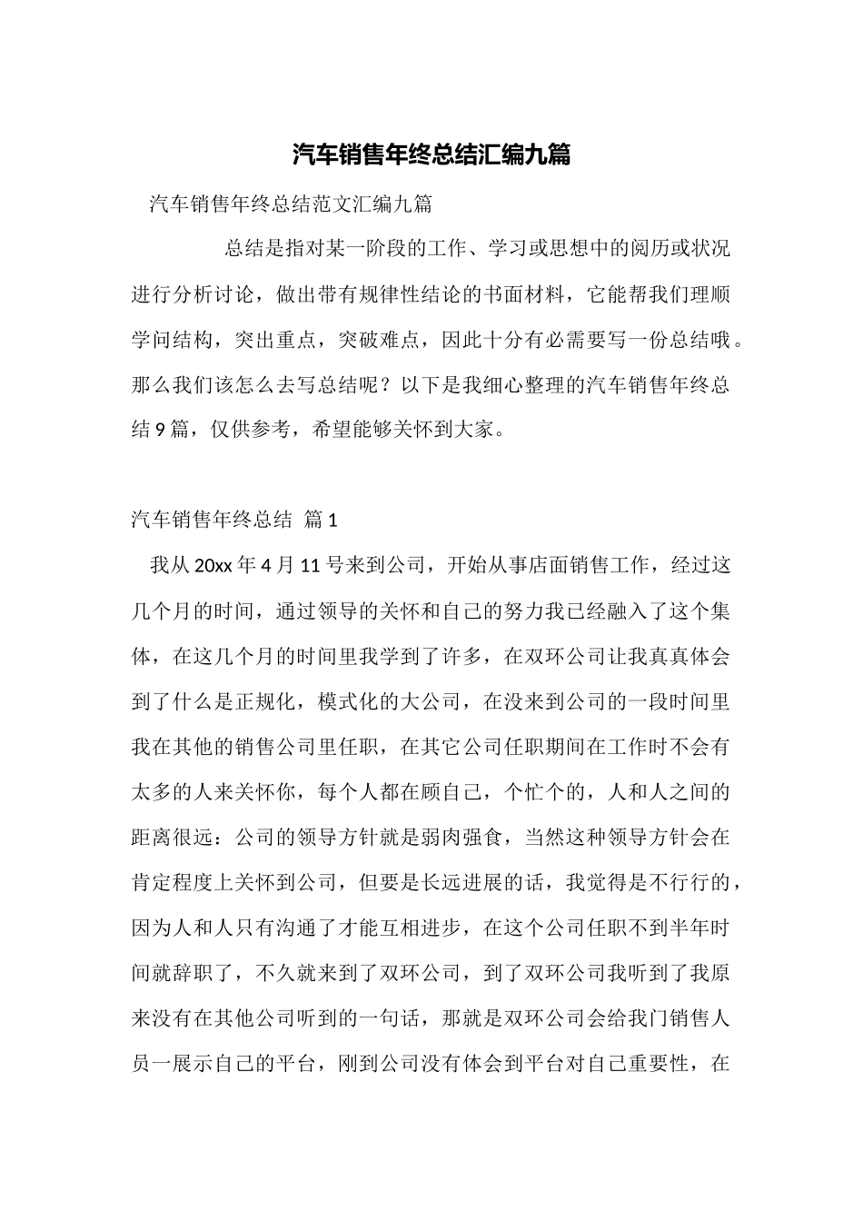 汽车销售年终总结汇编九篇_第1页