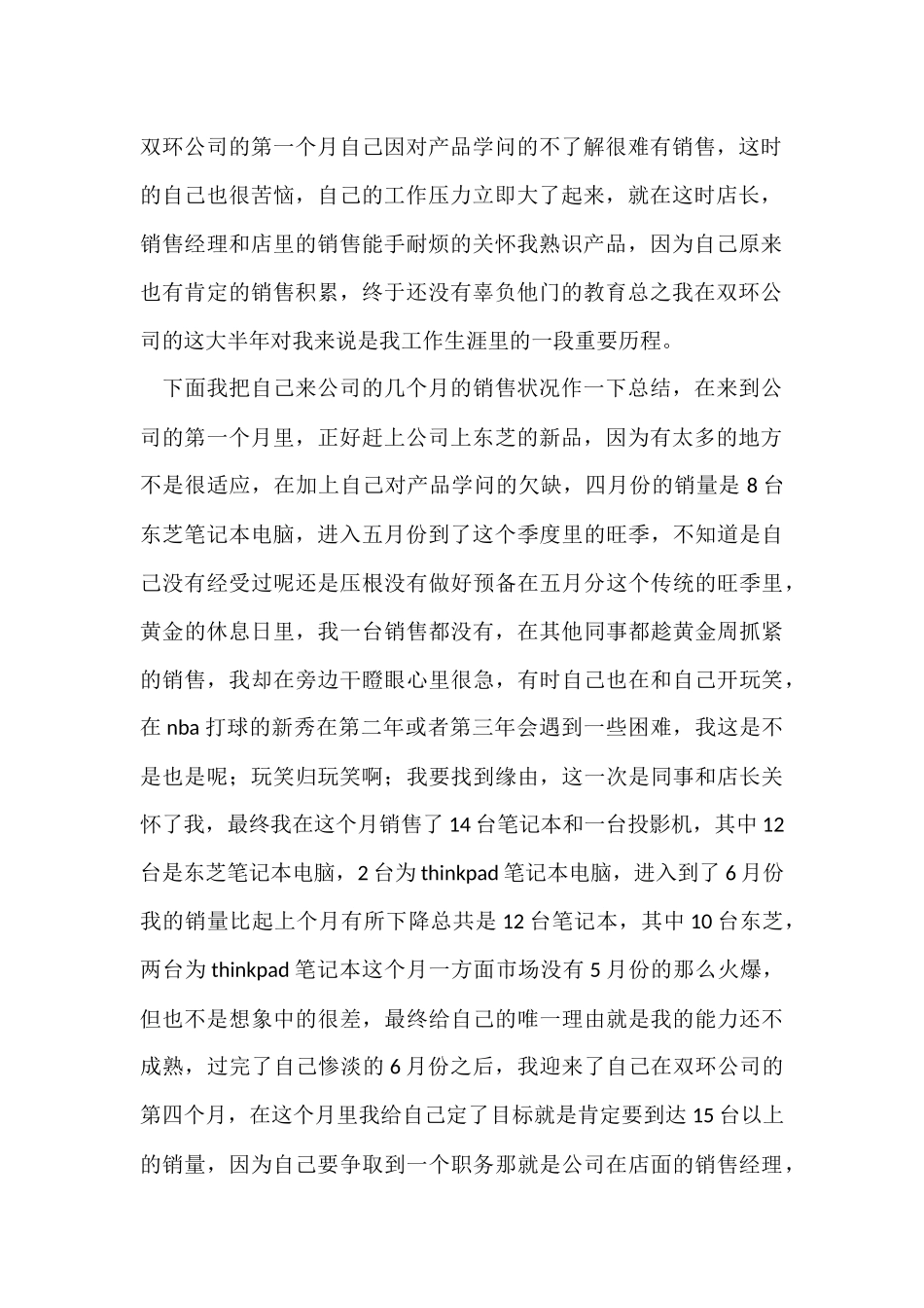 汽车销售年终总结汇编九篇_第2页