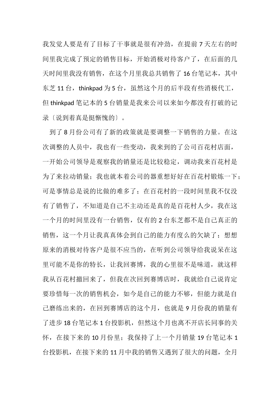 汽车销售年终总结汇编九篇_第3页