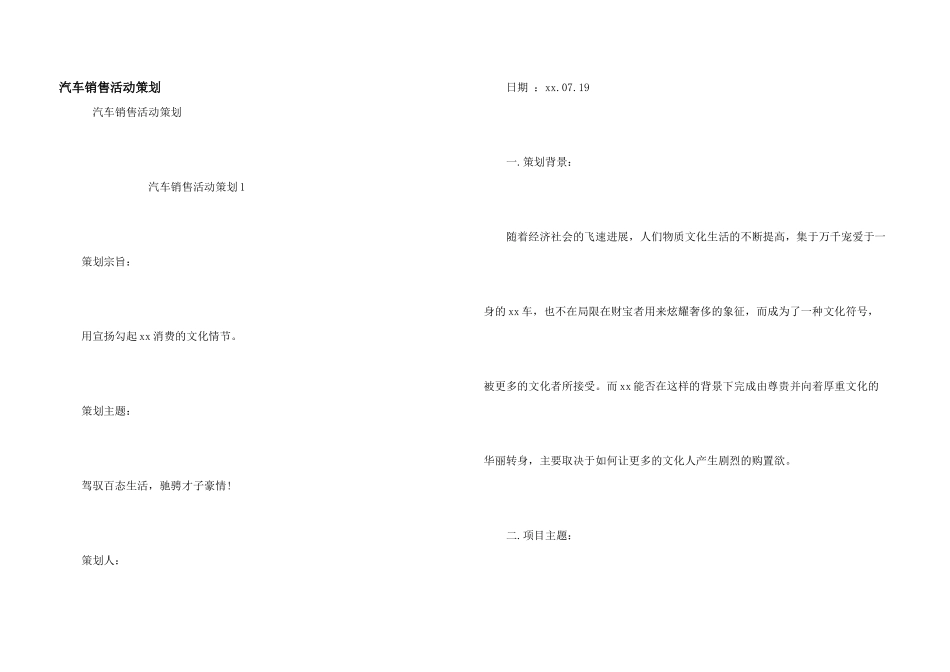 汽车销售活动策划_第1页
