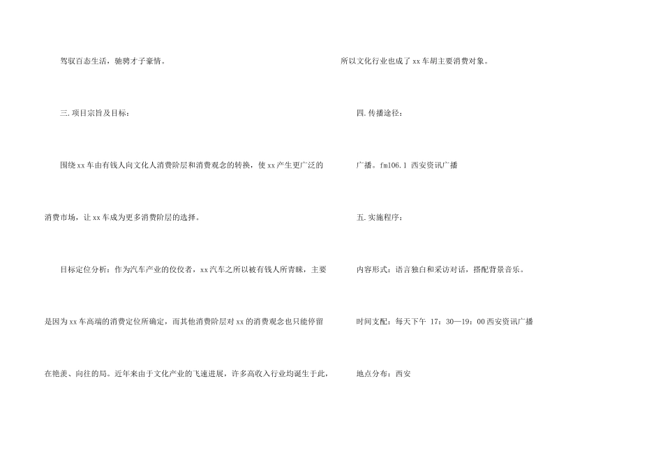汽车销售活动策划_第2页