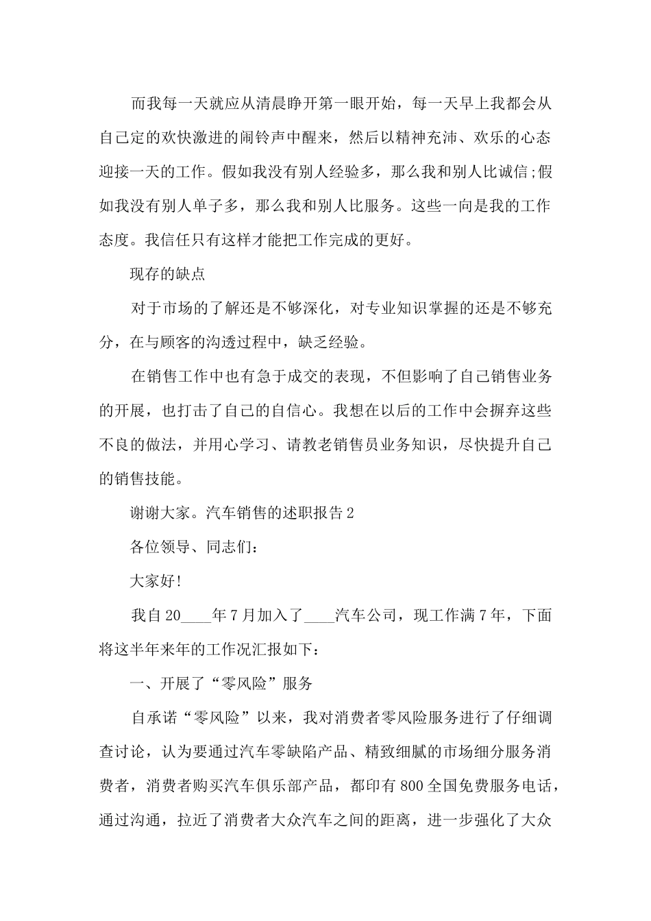 汽车销售的个人工作述职报告_第2页