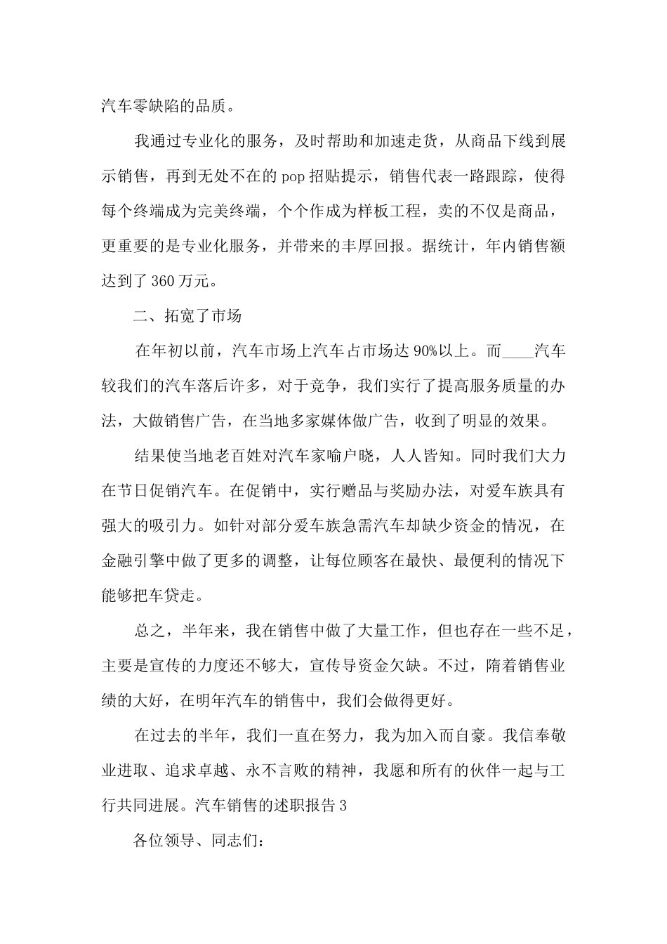汽车销售的个人工作述职报告_第3页