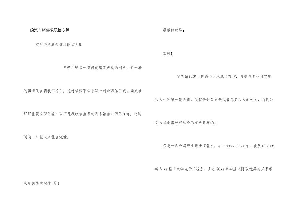 汽车销售求职信3篇_第1页