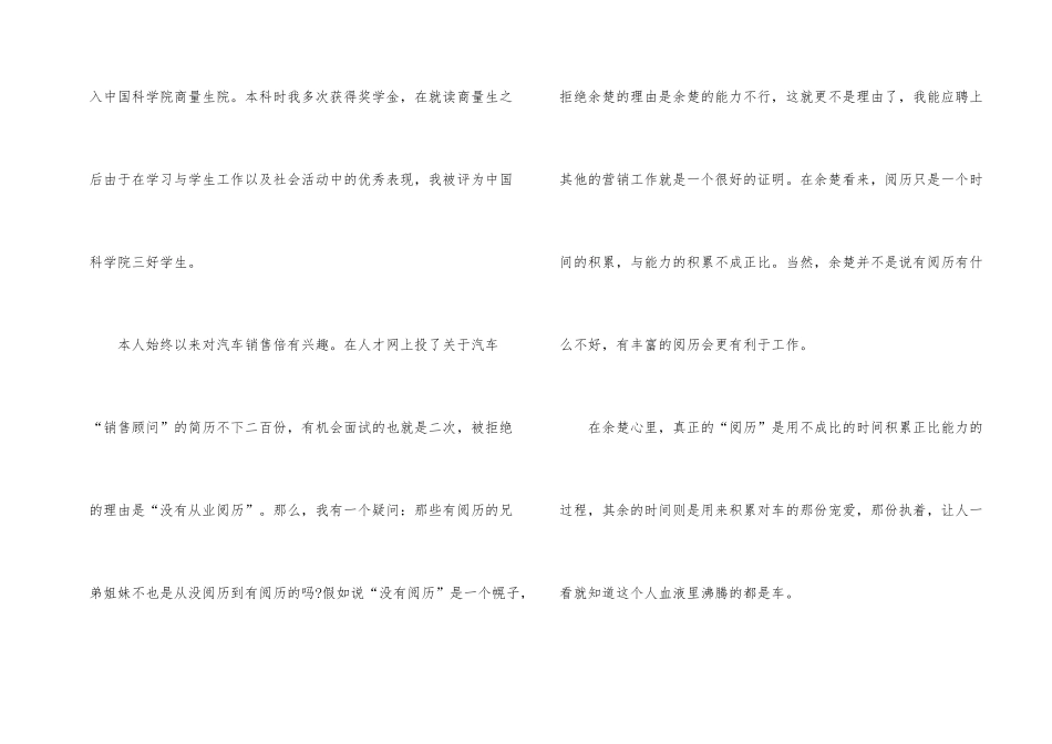 汽车销售求职信3篇_第2页