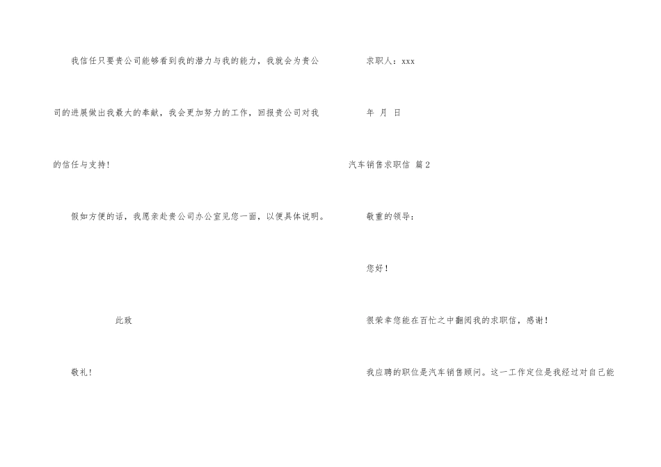 汽车销售求职信3篇_第3页