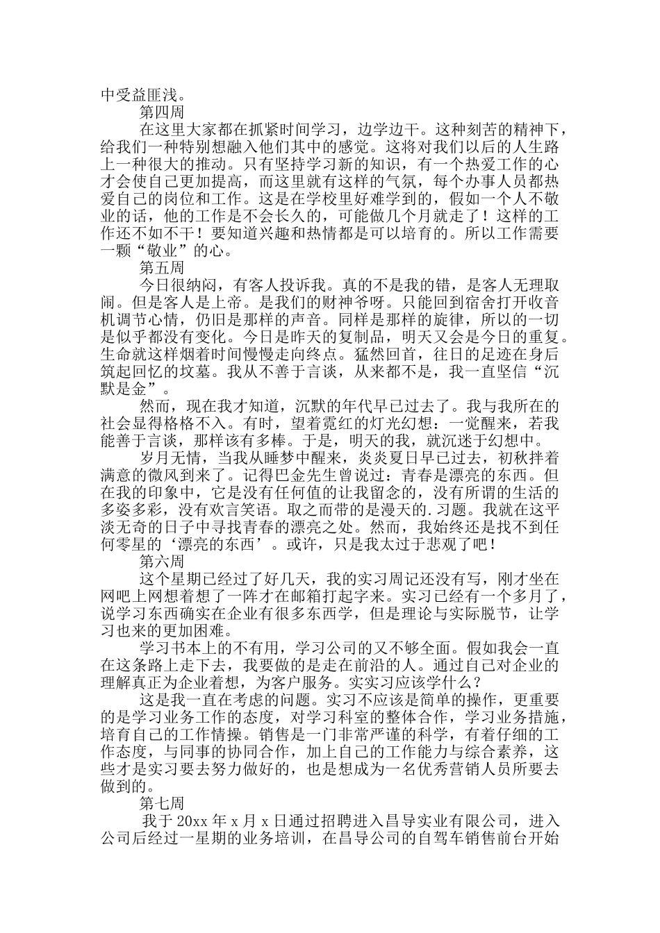 汽车销售毕业实习周记范文_第2页