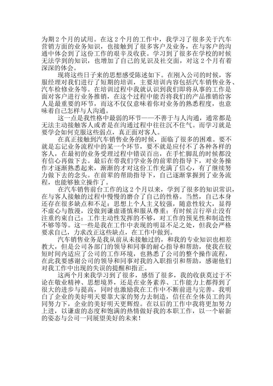 汽车销售毕业实习周记范文_第3页